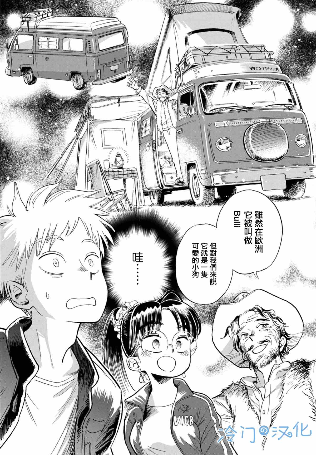 候鸟与隧道漫画,第4话5图