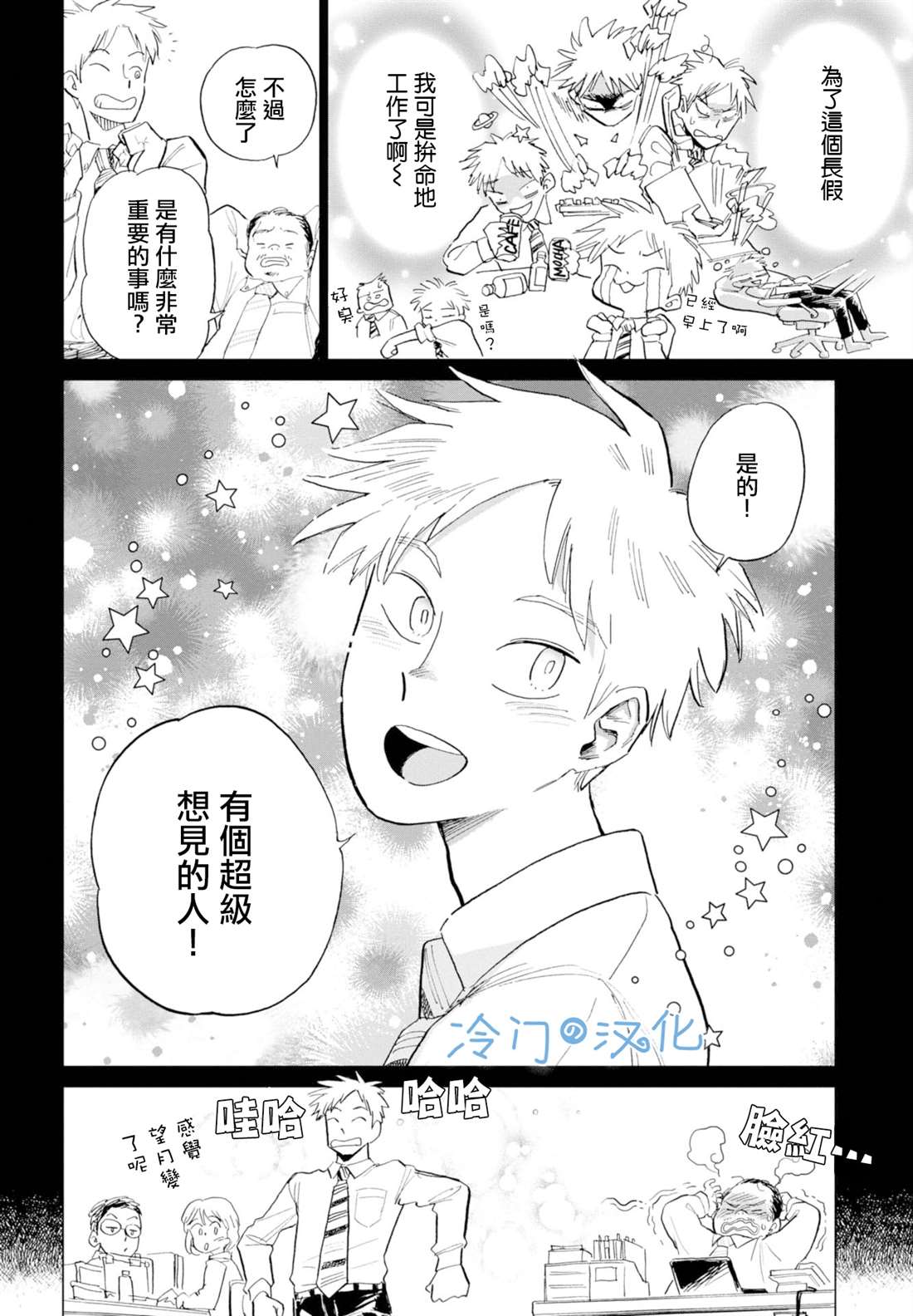 候鸟老张漫画,第7话4图