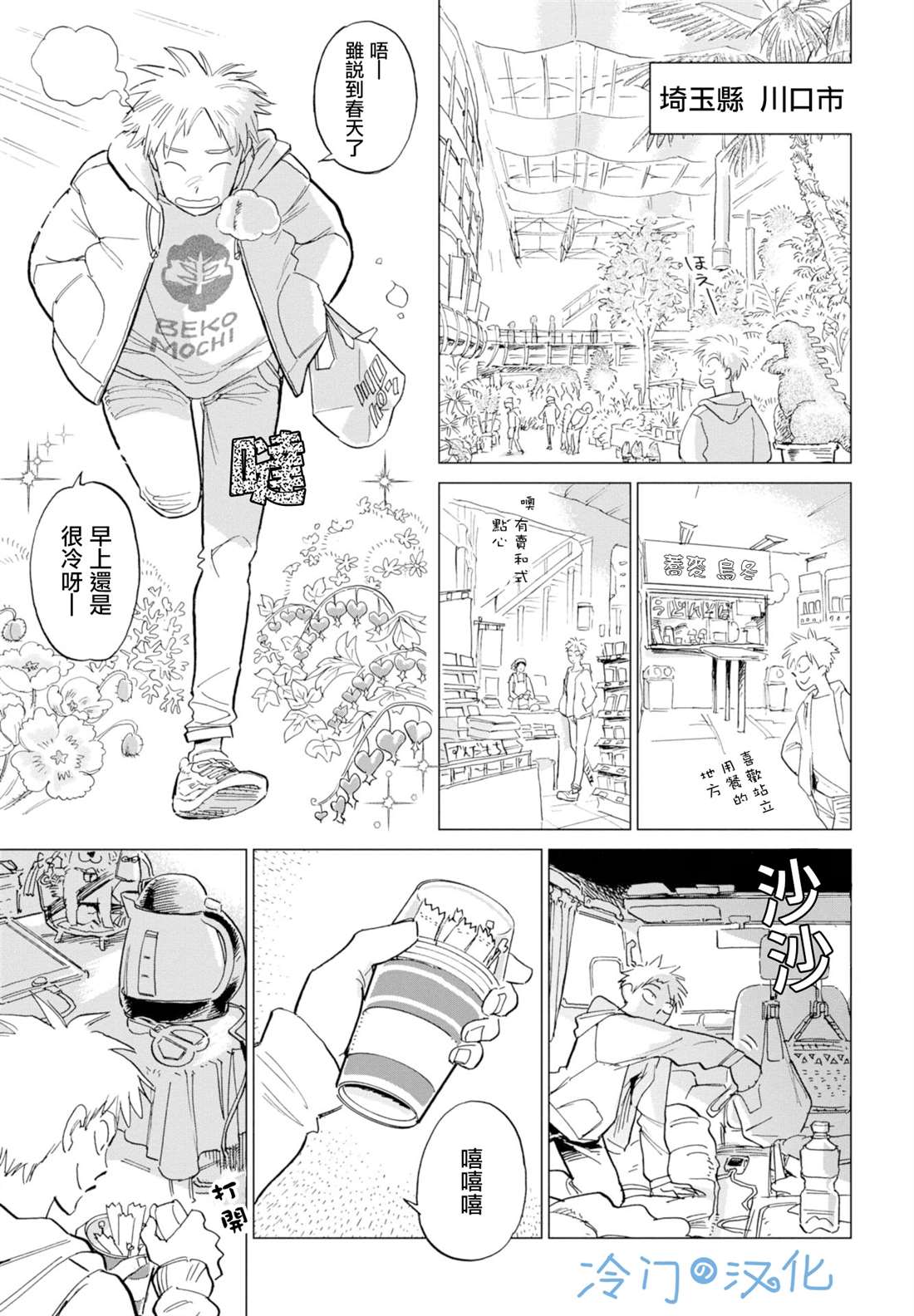 候鸟老张漫画,第7话5图