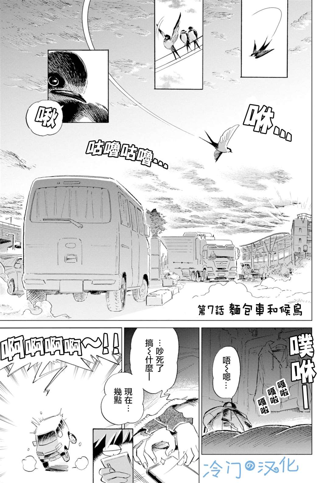 候鸟老张漫画,第7话1图