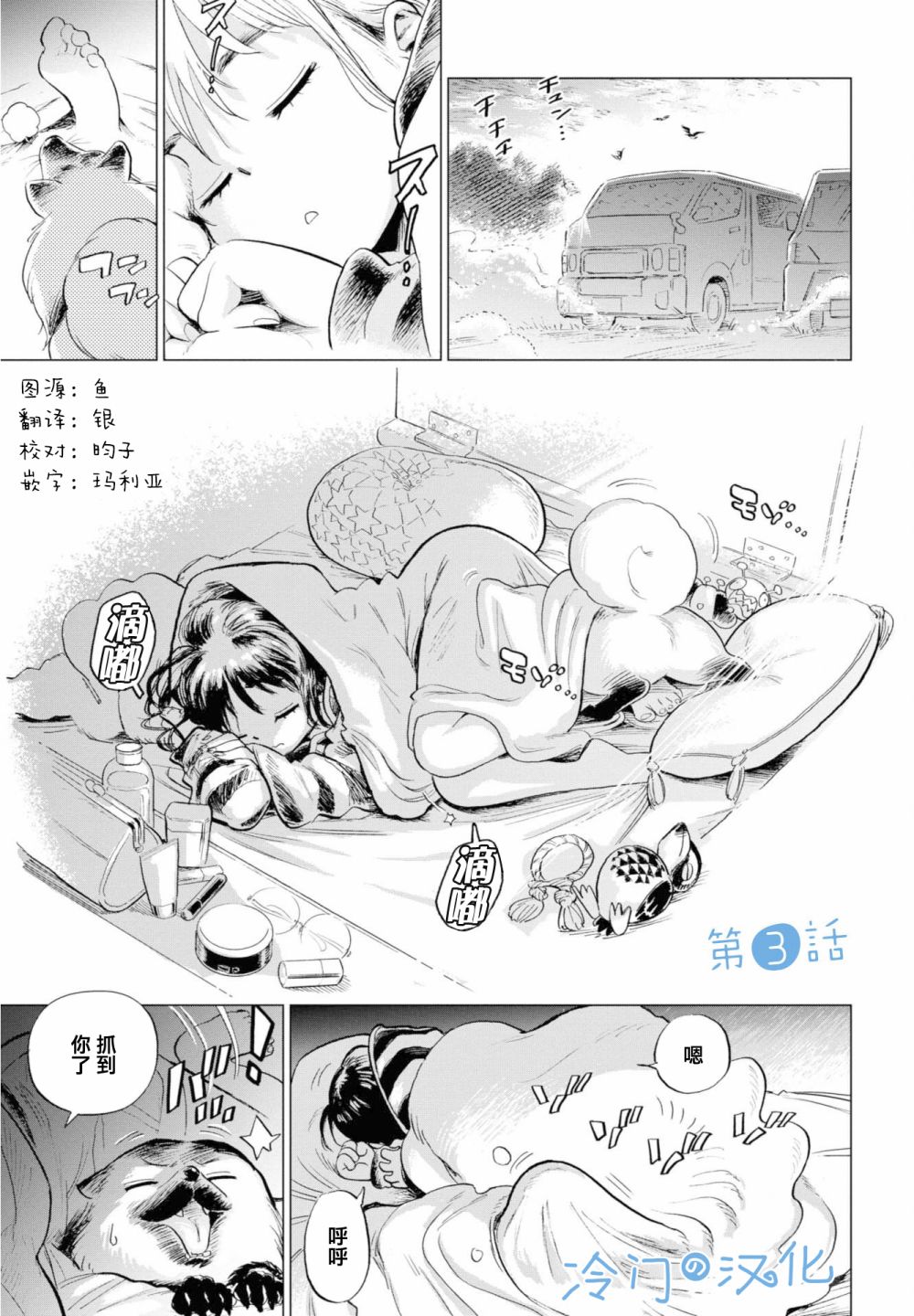 候鸟老张漫画,第3话1图