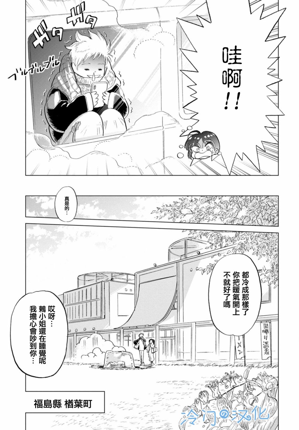 候鸟老张漫画,第3话3图