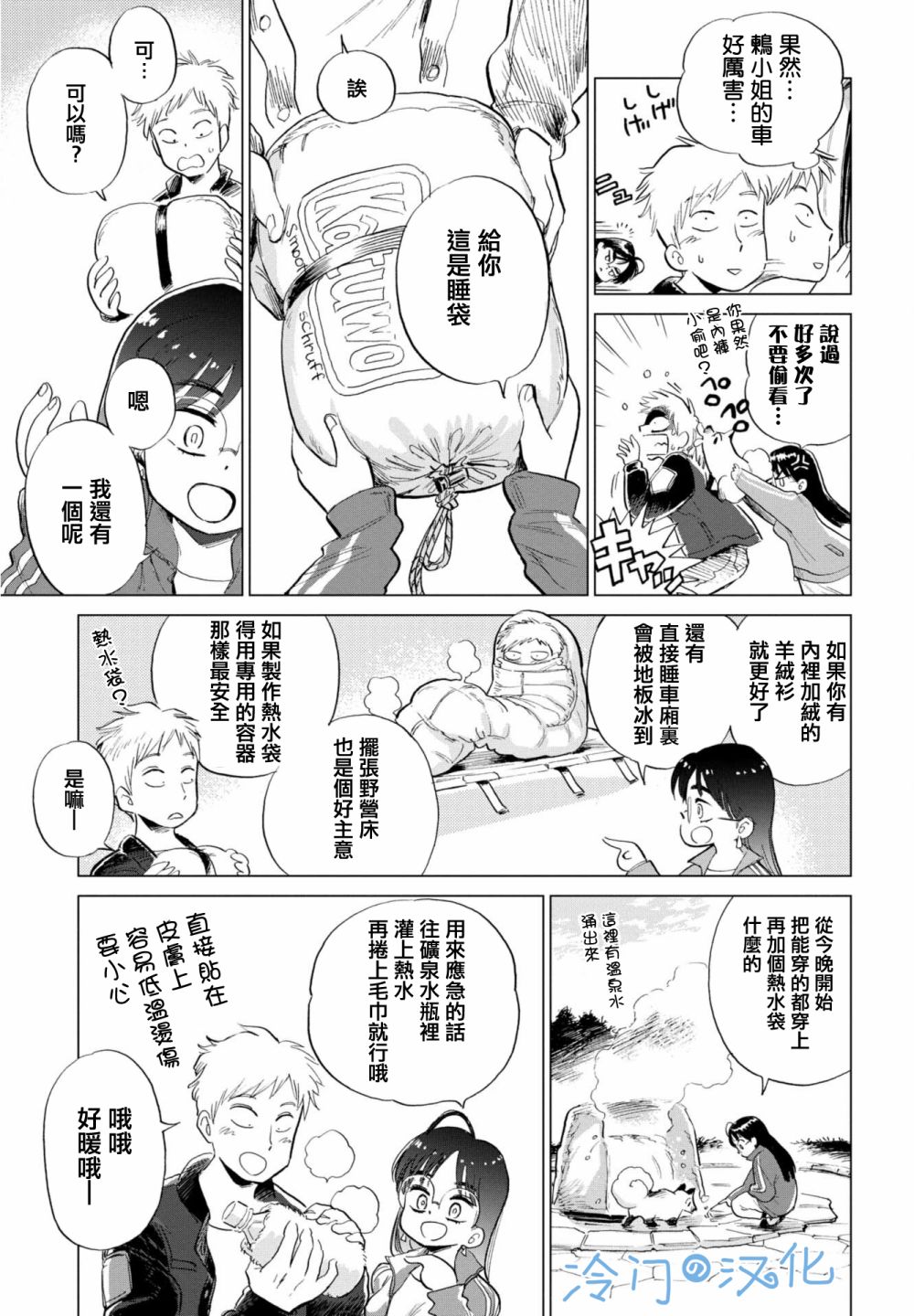候鸟老张漫画,第3话5图