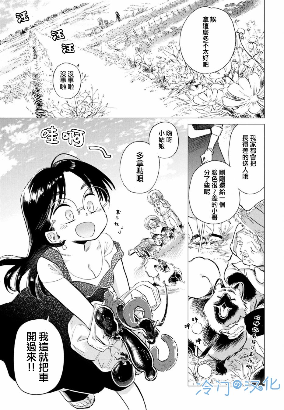 候鸟与疫情漫画,第1话5图