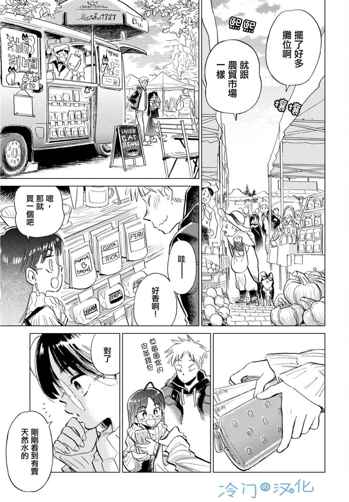 候鸟与疫情漫画,第6话5图