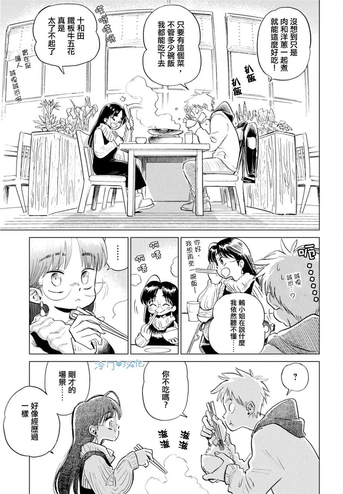 候鸟与疫情漫画,第6话3图