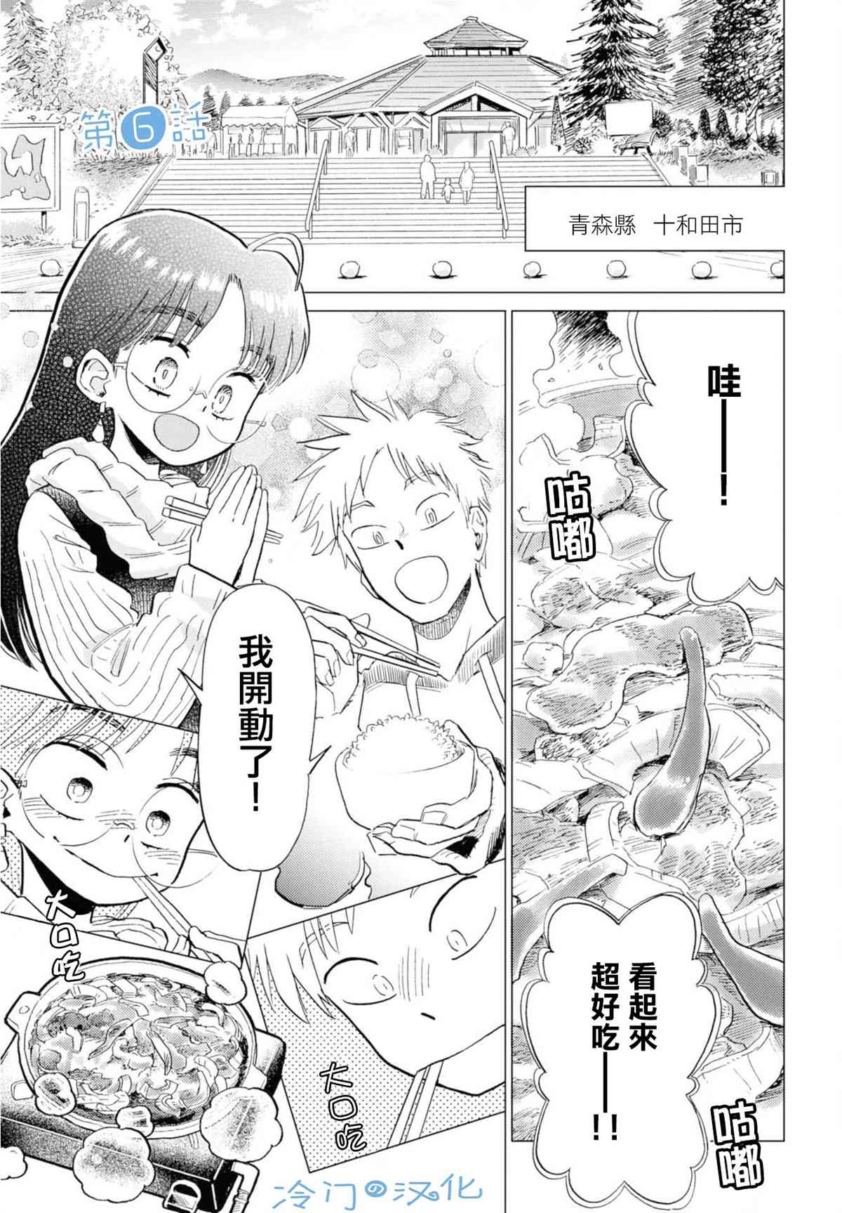 候鸟与疫情漫画,第6话1图