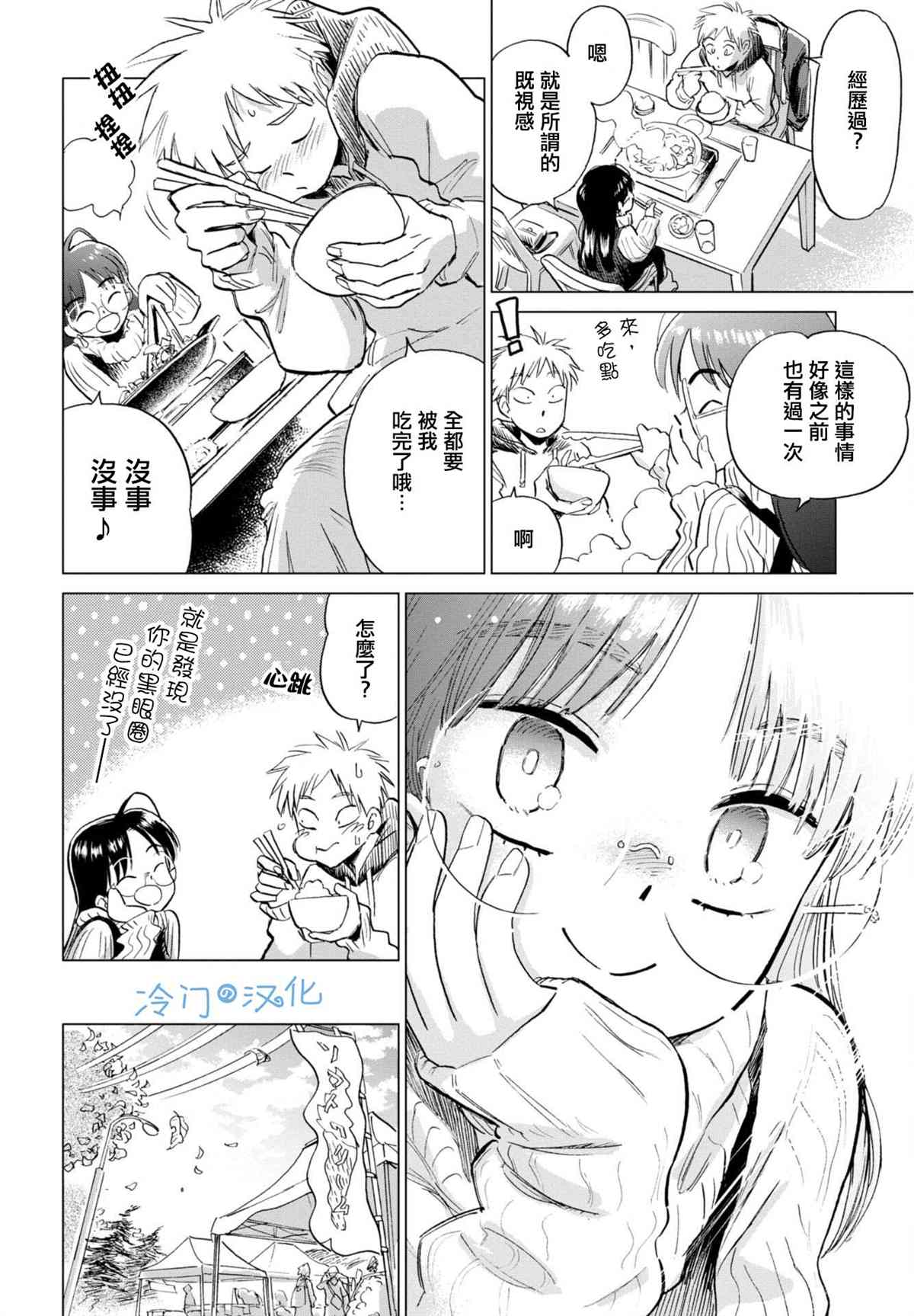 候鸟与疫情漫画,第6话4图