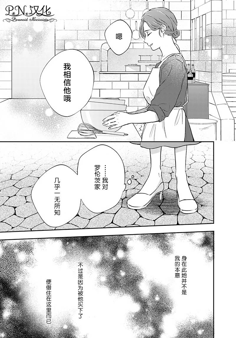 今宵，罗伦茨家那甜美的忠诚漫画,第7.3话4图