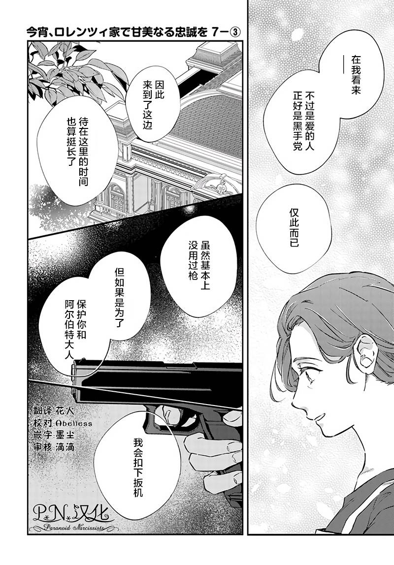 今宵，罗伦茨家那甜美的忠诚漫画,第7.3话2图