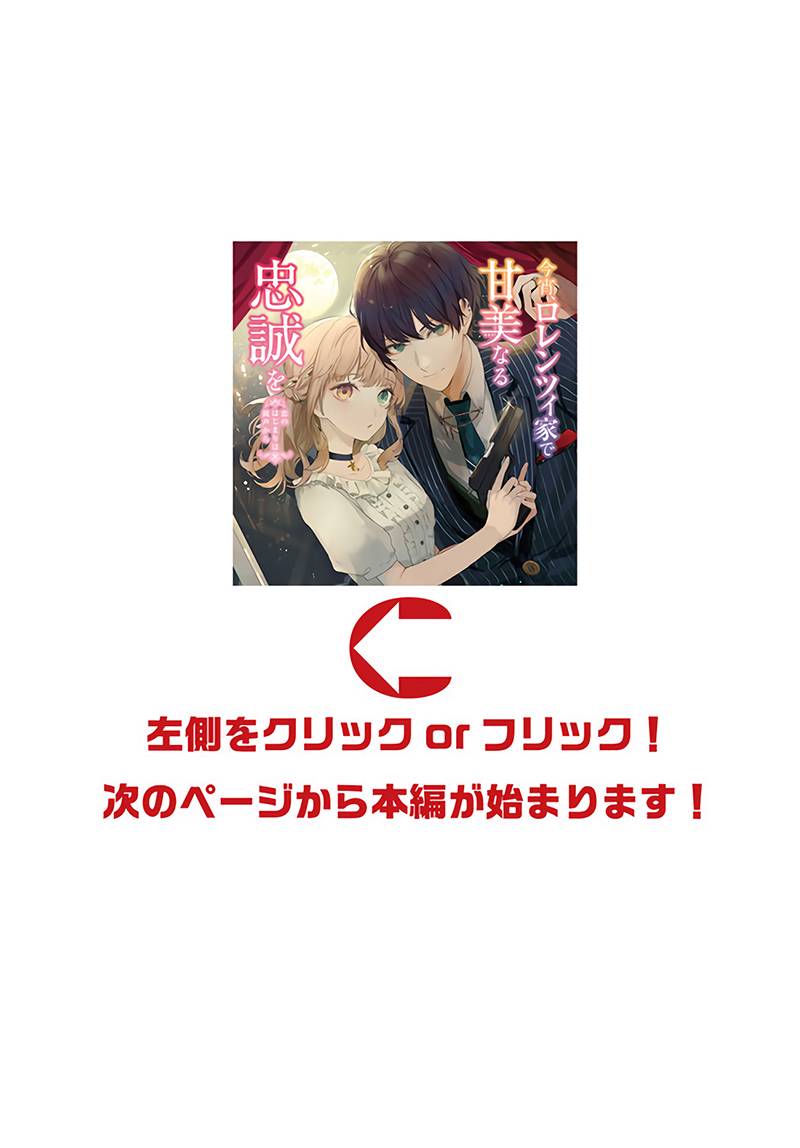 今宵，罗伦茨家那甜美的忠诚漫画,第7.3话1图