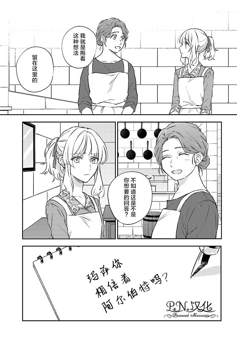 今宵，罗伦茨家那甜美的忠诚漫画,第7.3话3图
