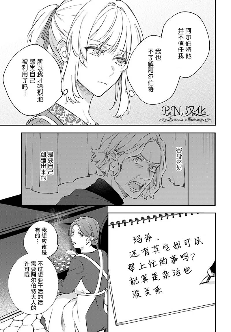 今宵，罗伦茨家那甜美的忠诚漫画,第7.3话5图