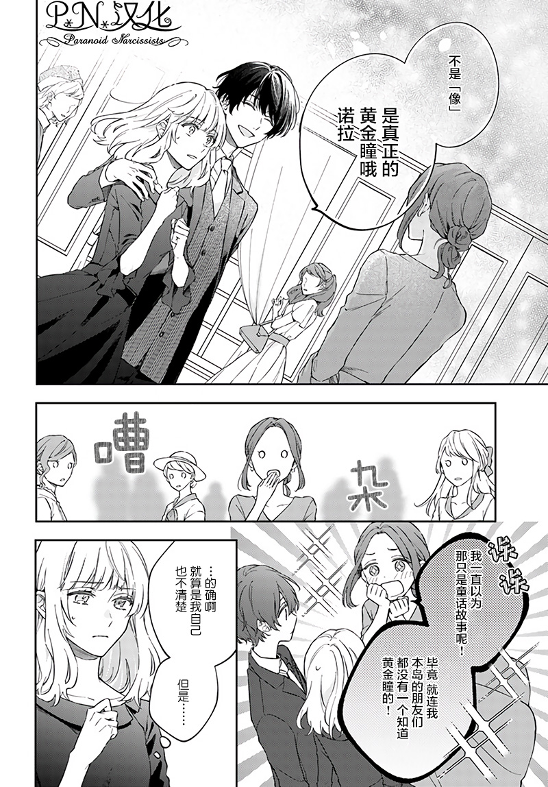 今宵，罗伦茨家那甜美的忠诚漫画,第3.2话2图