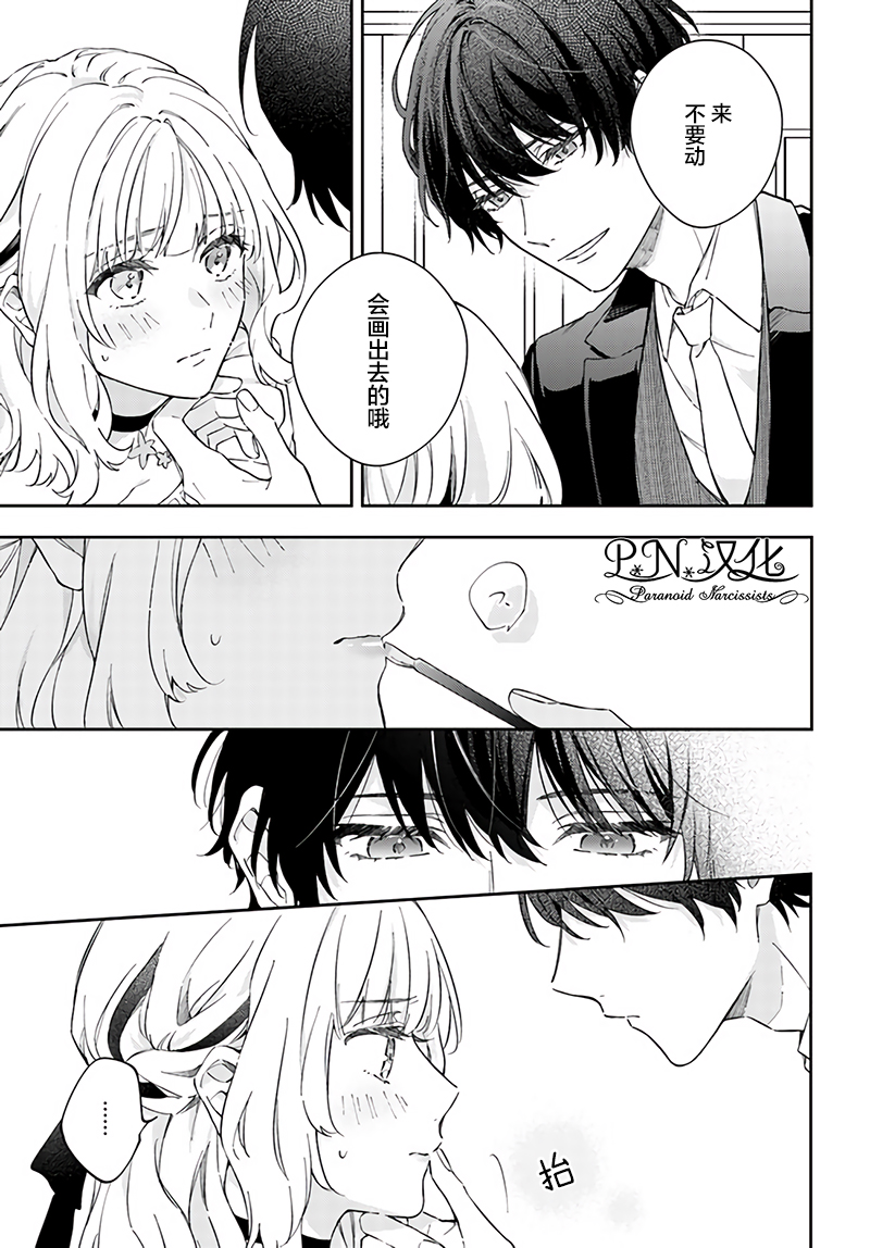 今宵，罗伦茨家那甜美的忠诚漫画,第3.2话5图