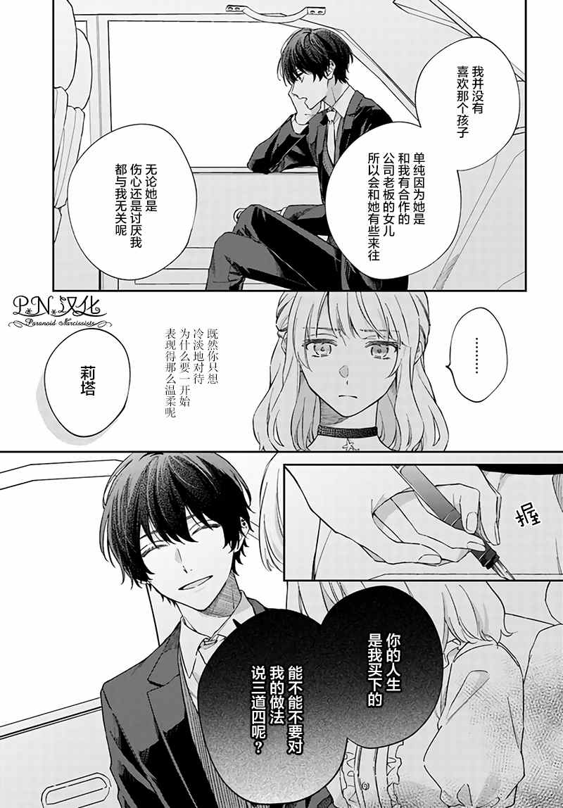 今宵，罗伦茨家那甜美的忠诚漫画,第3.4话5图