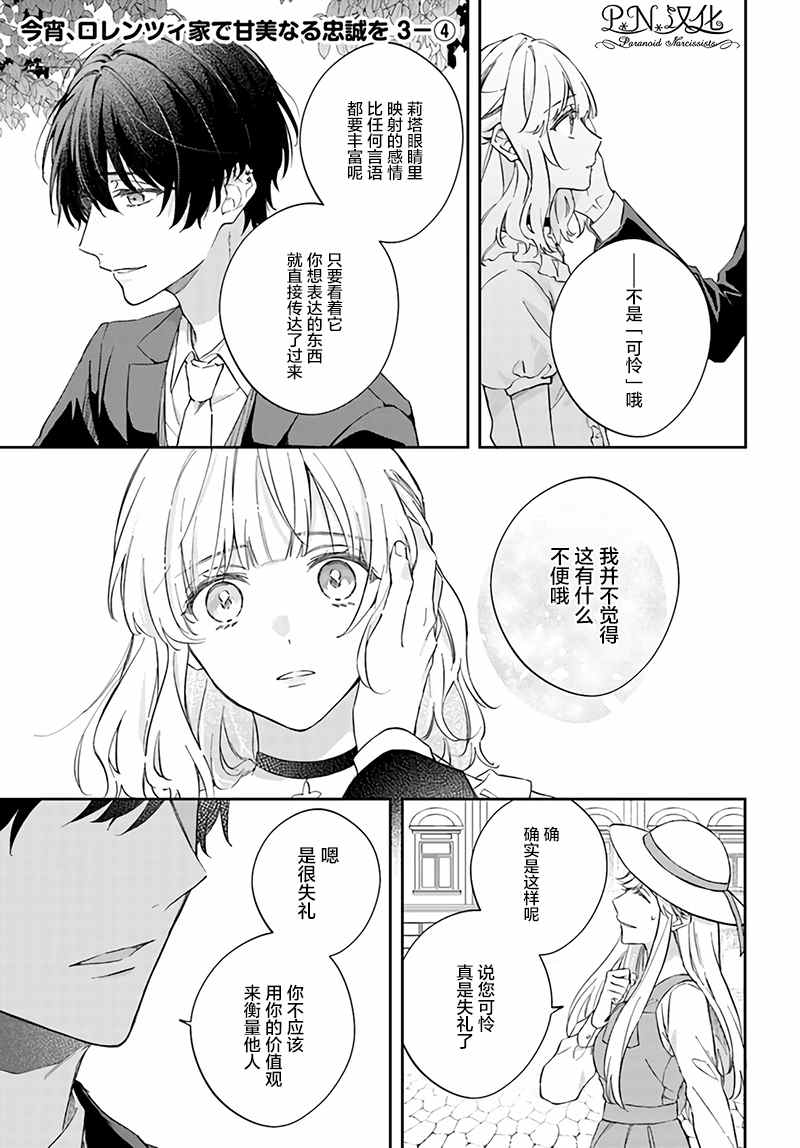 今宵，罗伦茨家那甜美的忠诚漫画,第3.4话1图