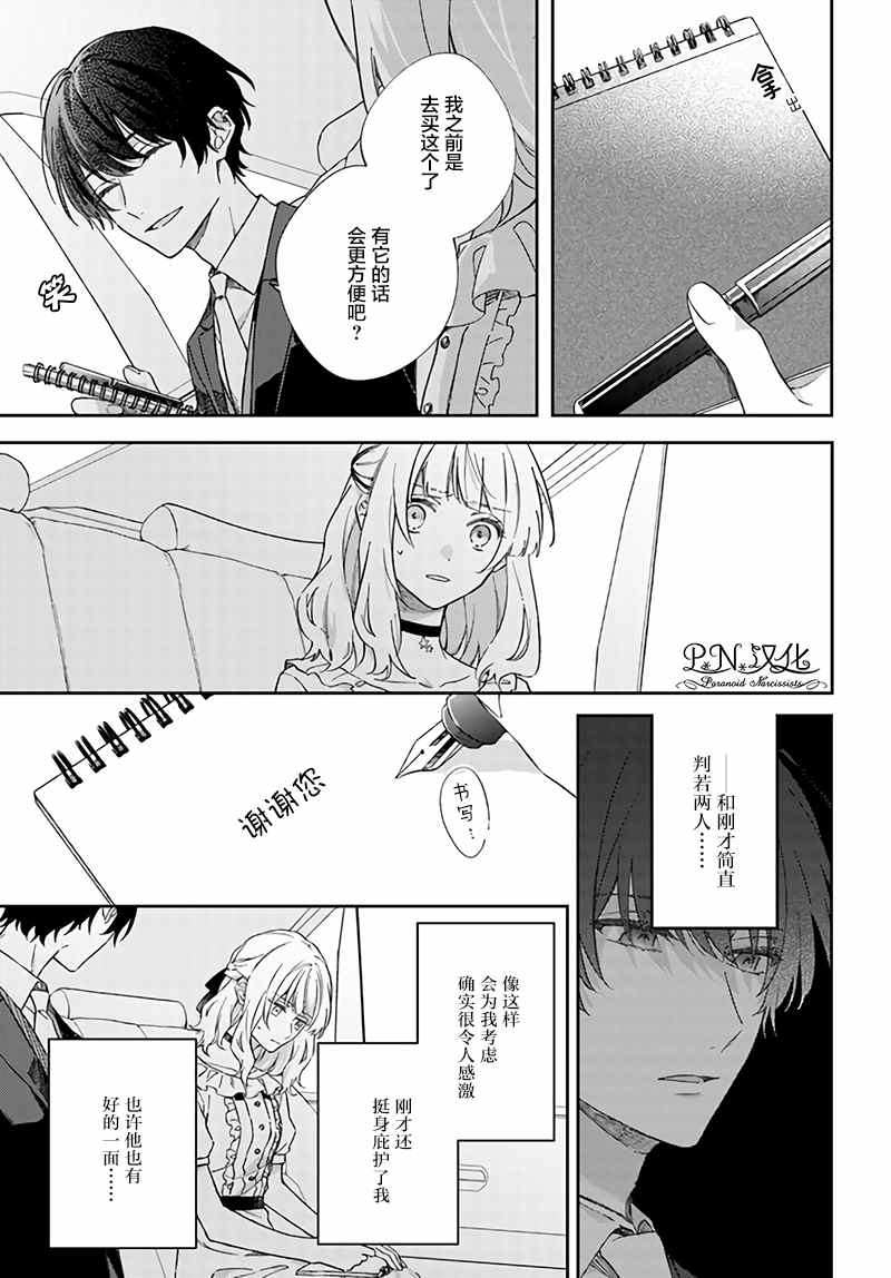 今宵，罗伦茨家那甜美的忠诚漫画,第3.4话3图