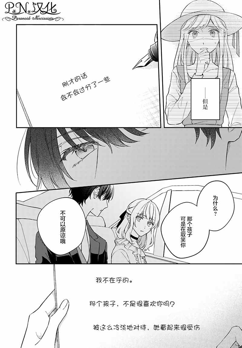 今宵，罗伦茨家那甜美的忠诚漫画,第3.4话4图