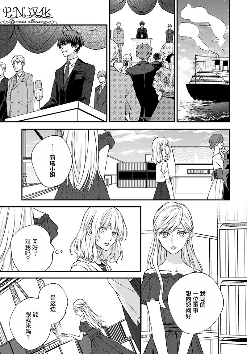 今宵，罗伦茨家那甜美的忠诚漫画,第6.1话3图