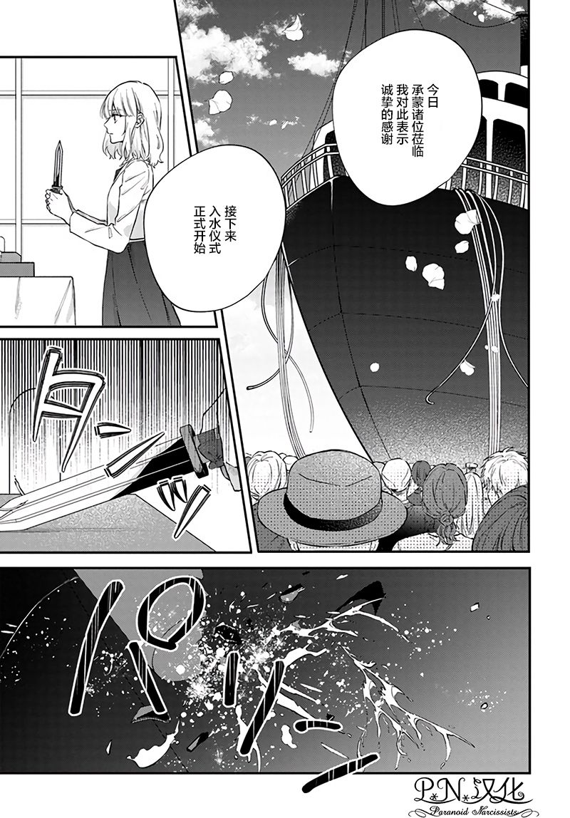 今宵，罗伦茨家那甜美的忠诚漫画,第6.1话1图
