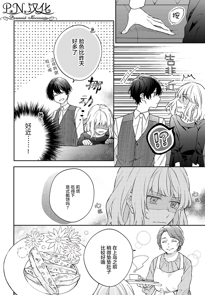 今宵，罗伦茨家那甜美的忠诚漫画,第3.1话4图