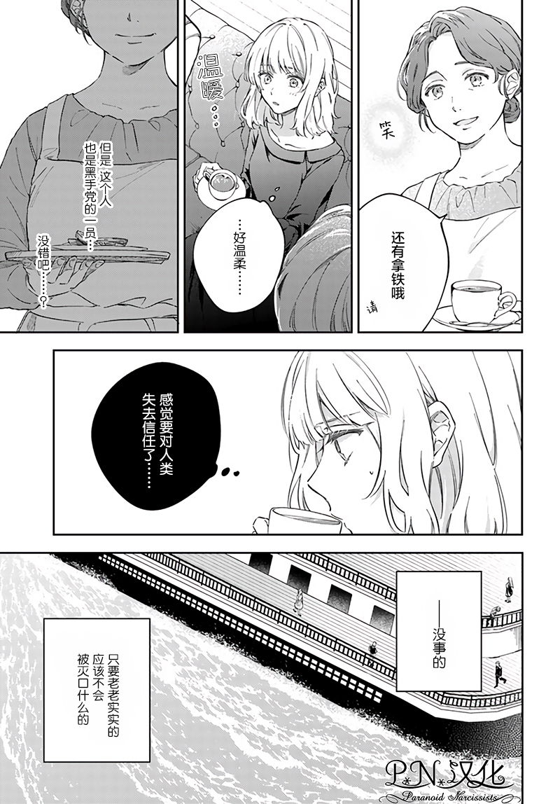 今宵，罗伦茨家那甜美的忠诚漫画,第3.1话5图