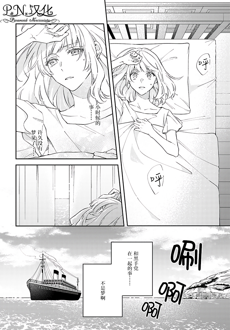 今宵，罗伦茨家那甜美的忠诚漫画,第3.1话2图