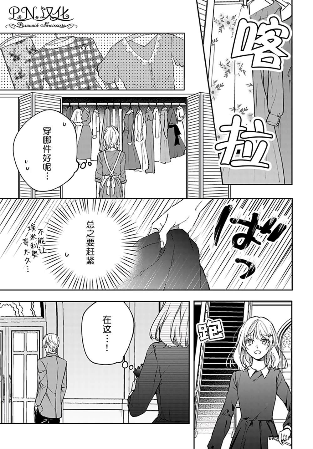 今宵，罗伦茨家那甜美的忠诚漫画,第8.1话5图