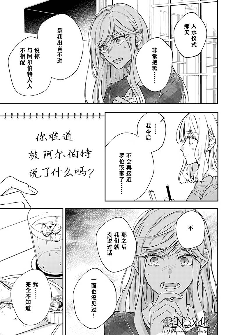 今宵，罗伦茨家那甜美的忠诚漫画,第9.1话5图