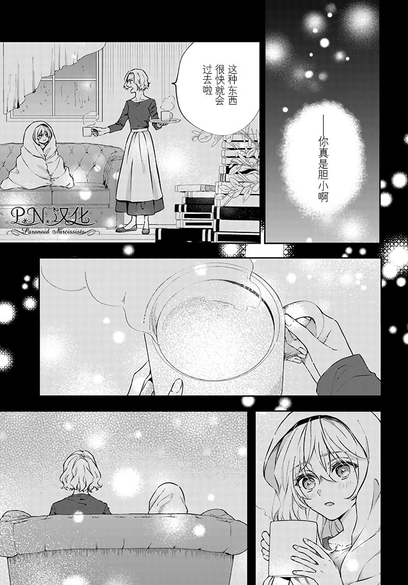 今宵，罗伦茨家那甜美的忠诚漫画,第9.2话2图