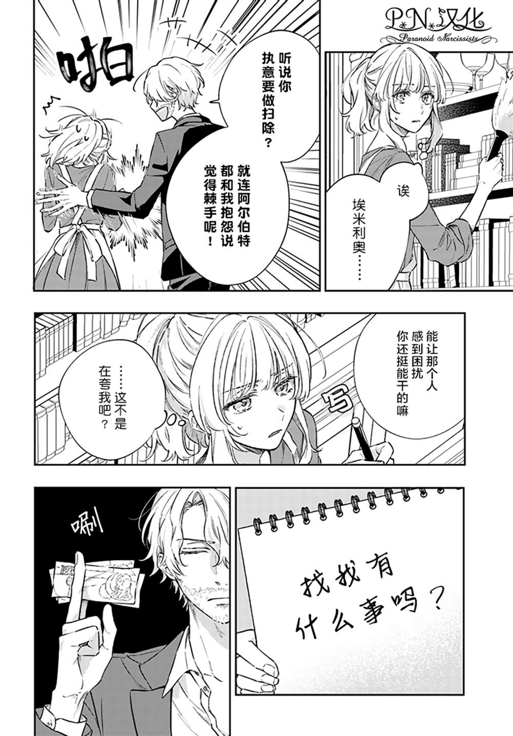 今宵，罗伦茨家那甜美的忠诚漫画,第8.1话2图