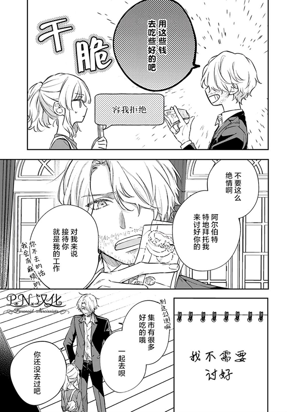 今宵，罗伦茨家那甜美的忠诚漫画,第8.1话3图