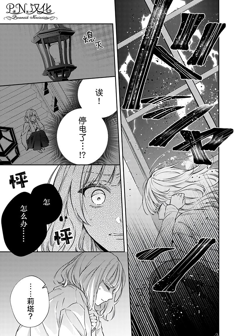 今宵，罗伦茨家那甜美的忠诚漫画,第9.2话4图
