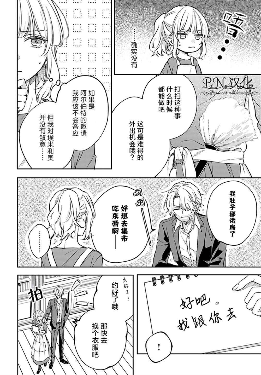 今宵，罗伦茨家那甜美的忠诚漫画,第8.1话4图