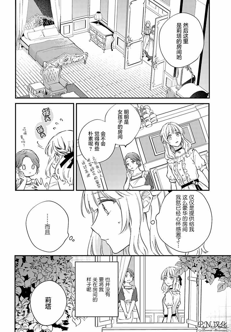 今宵，罗伦茨家那甜美的忠诚漫画,第4.1话4图