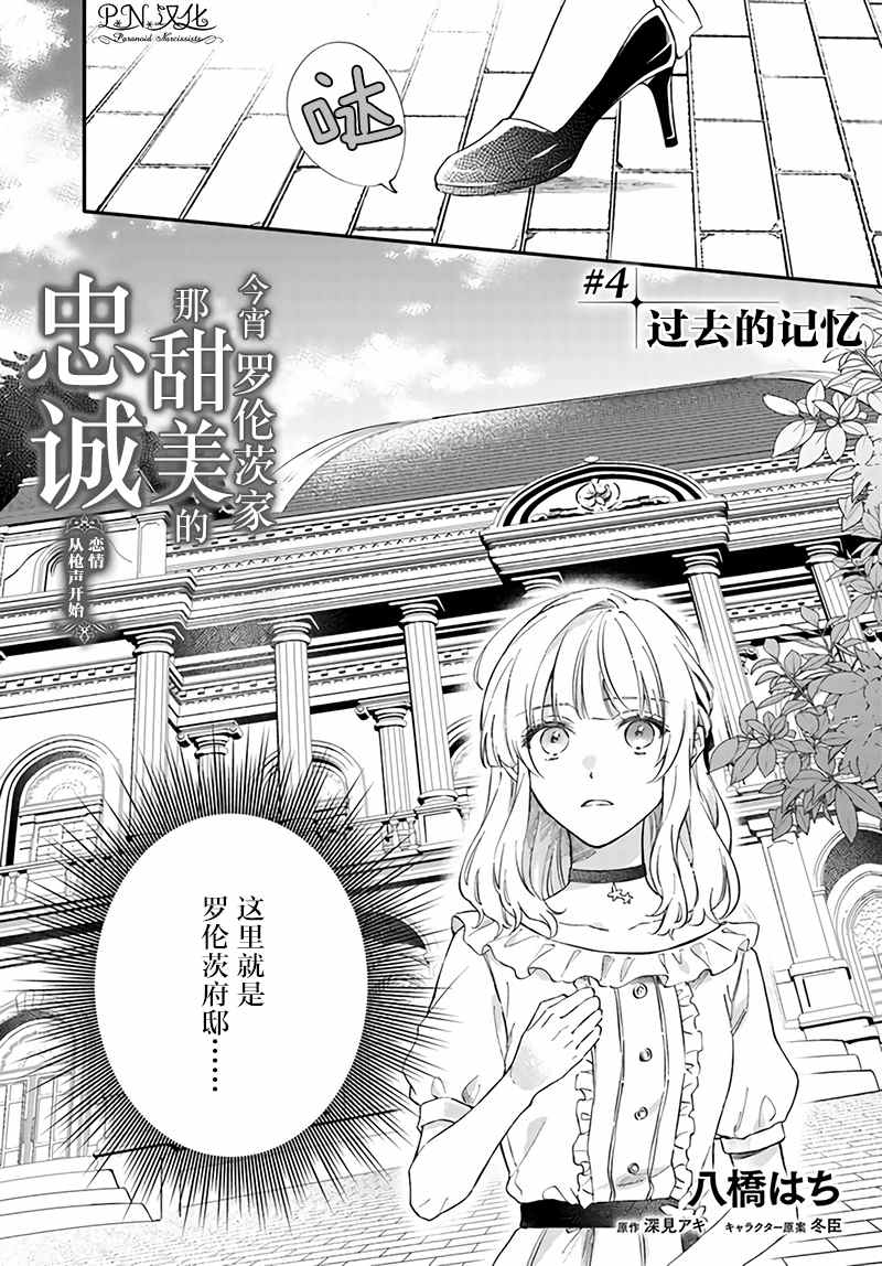 今宵，罗伦茨家那甜美的忠诚漫画,第4.1话1图