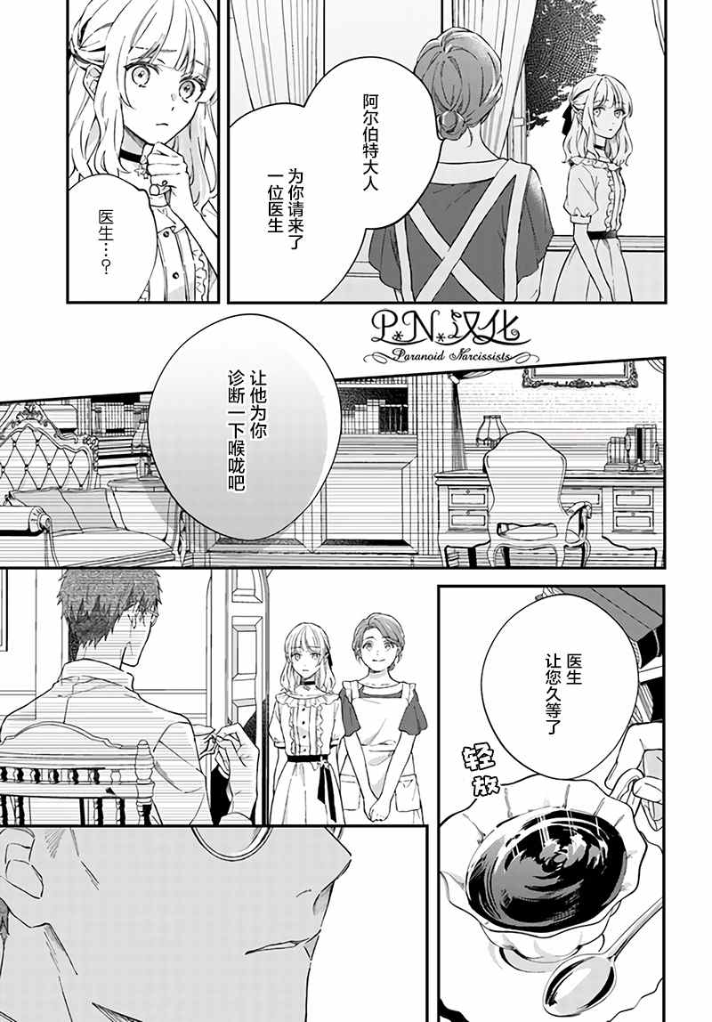 今宵，罗伦茨家那甜美的忠诚漫画,第4.1话5图