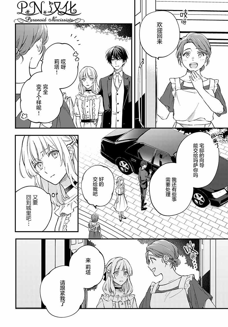 今宵，罗伦茨家那甜美的忠诚漫画,第4.1话2图