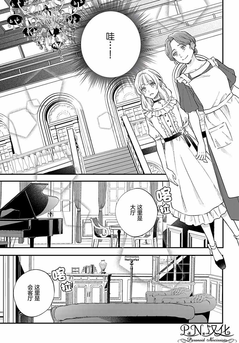 今宵，罗伦茨家那甜美的忠诚漫画,第4.1话3图