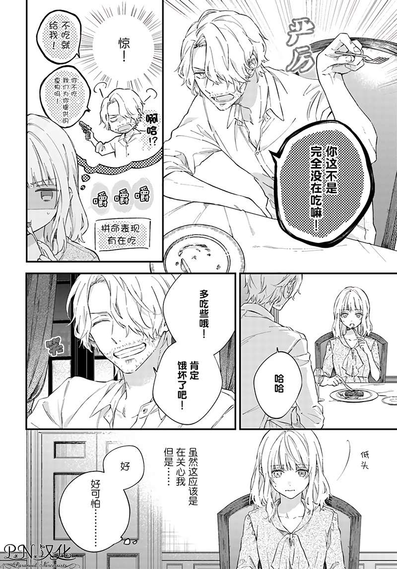 第2.1话3