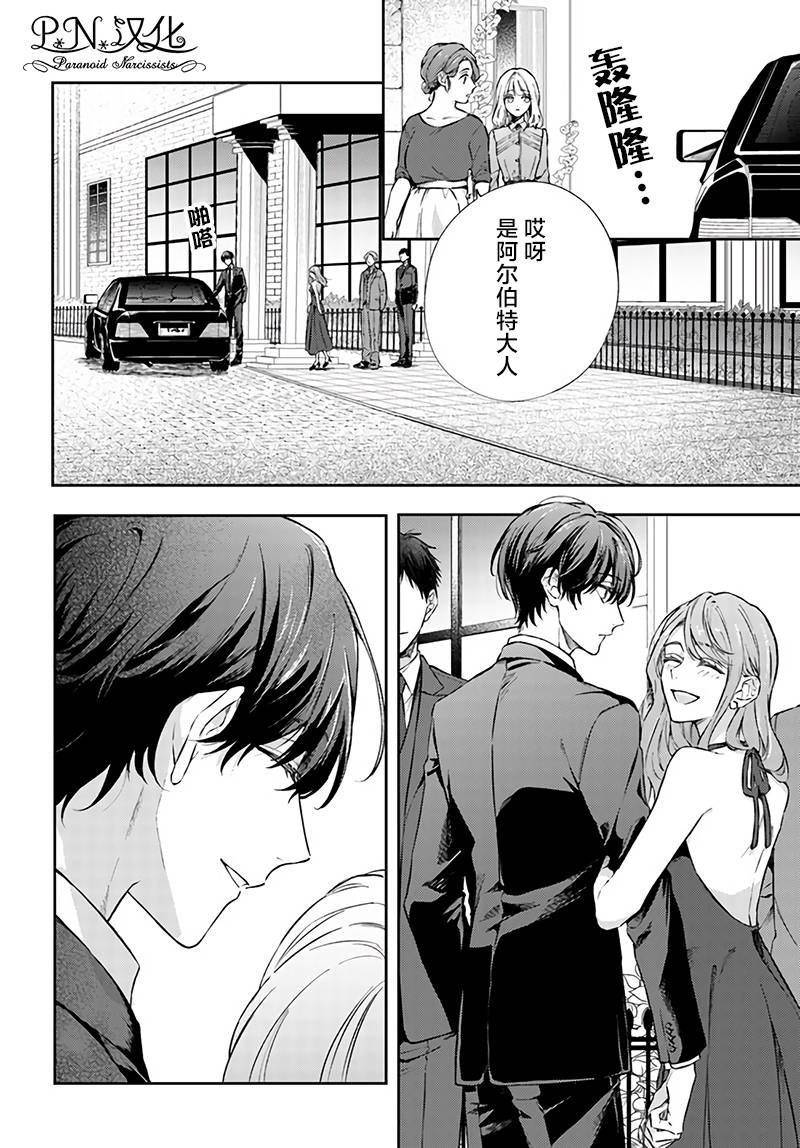 今宵，罗伦茨家那甜美的忠诚漫画,第9.1话2图