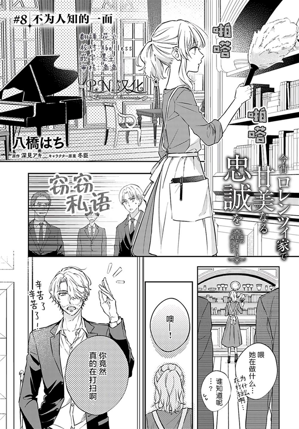 今宵，罗伦茨家那甜美的忠诚漫画,第8.1话1图
