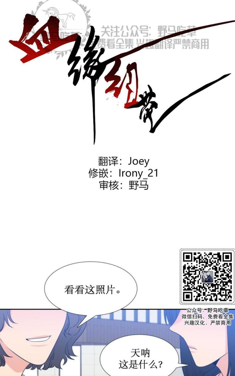 血缘纽带漫画全集免费下拉式漫画,第87话1图