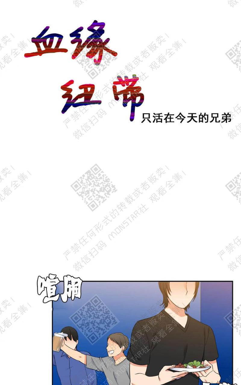 血缘纽带第二季哪个官网看漫画,第36话1图