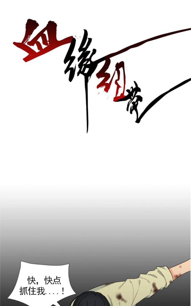 血缘纽带漫画免费版漫画,第83话1图