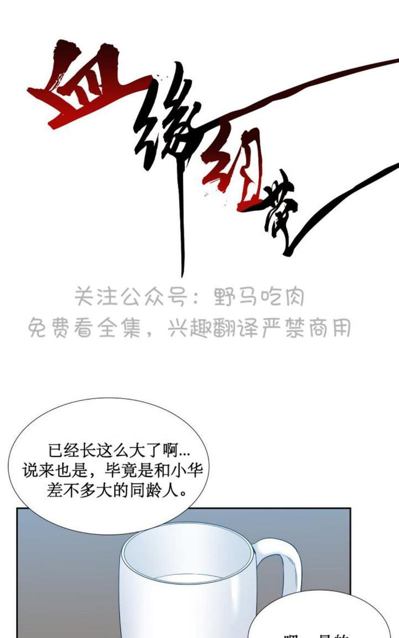 血缘纽带130漫画,第82话1图
