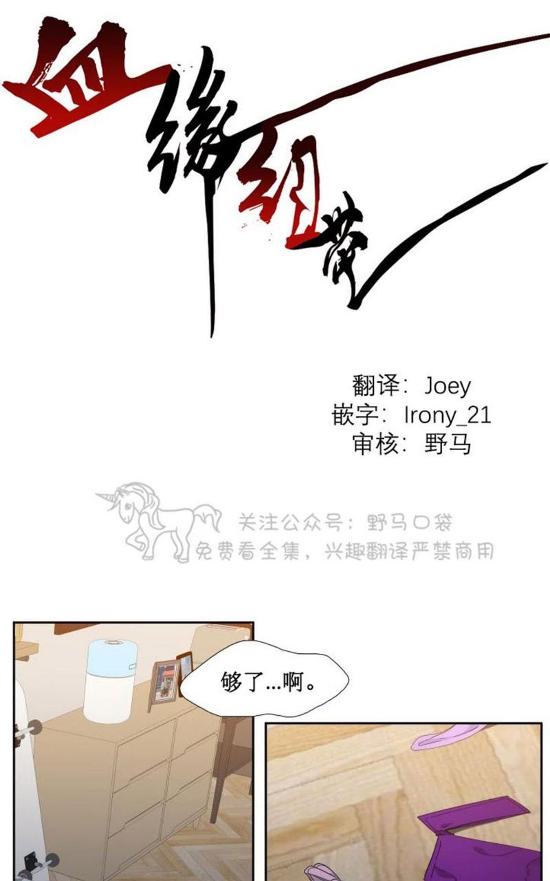 血缘纽带漫画免费版漫画,第88话1图