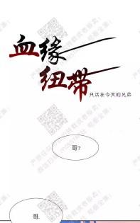 血缘纽带漫画在线观看下拉式漫画,第31话1图
