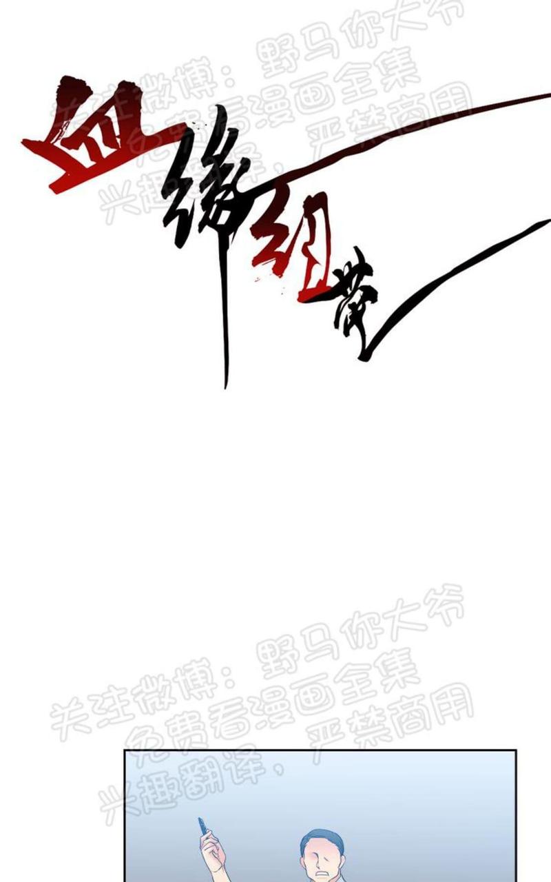 血缘纽带第二季漫画漫画,第96话1图